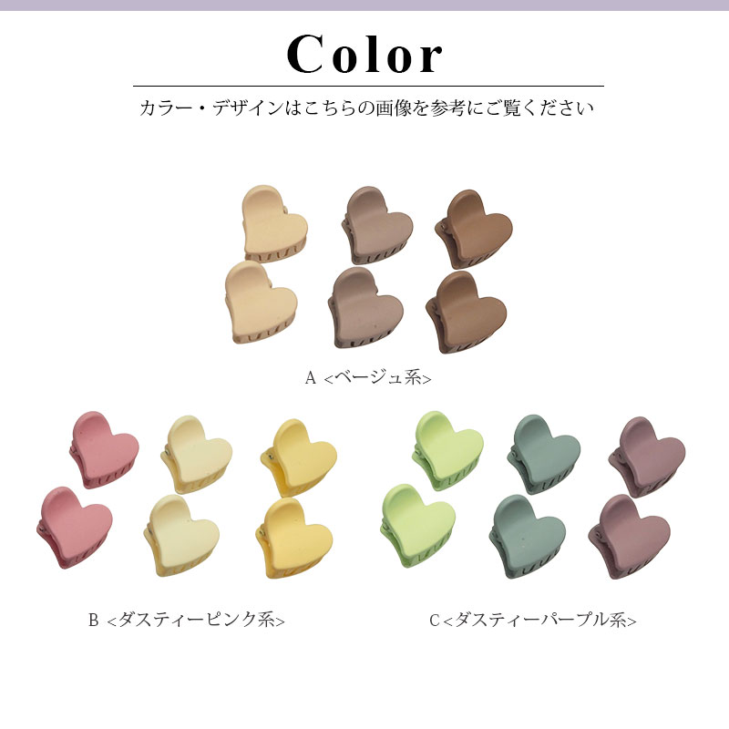 【6個入り】バンスクリップ ミニ ハート ヘアクリップ クリップ ヘアアクセサリー ヘアアクセ アクセサリー 髪飾り まとめ髪 前髪留め サイドクリップ かわいい おしゃれ 子供 キッズ 子ども 大人 女の子 レディース セット 小さめ 小さい 前髪 ヘアアレンジ 3/19発売