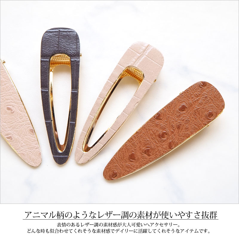 ヘアクリップ レザー調 BLAZE 髪留め 髪飾り まとめ髪 上品 シンプル カジュアル ...