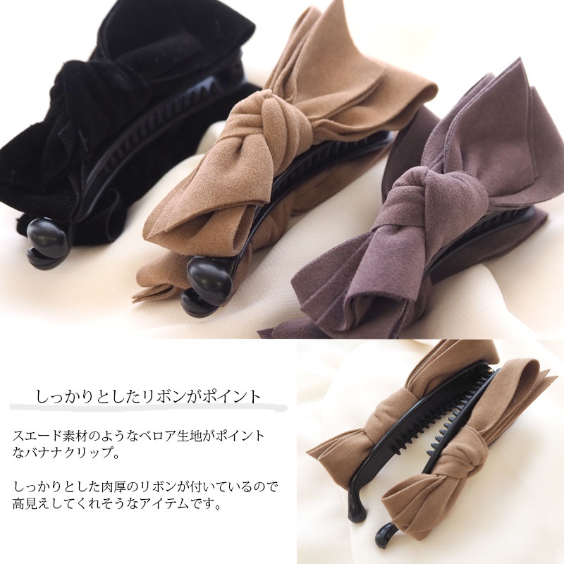 バナナクリップ リボン スエード シンプル 大きめ BLAZE ヘアクリップ 大人 髪留め...