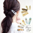 ヘアクリップ バラエティ BLAZE ヘアアクセサリー ヘアアクセ レディース 女性 まとめ髪 髪留め 髪飾り 大人 おしゃれ かわいい カジュアル 上品 高見...