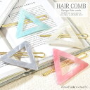 マジェステ マーブル 三角 シンプル カラー BLAZE ヘアアクセサリー ヘアアクセ 髪飾り かんざし 着物 和装 和服 レディース 女性 大人 大人っぽい ...