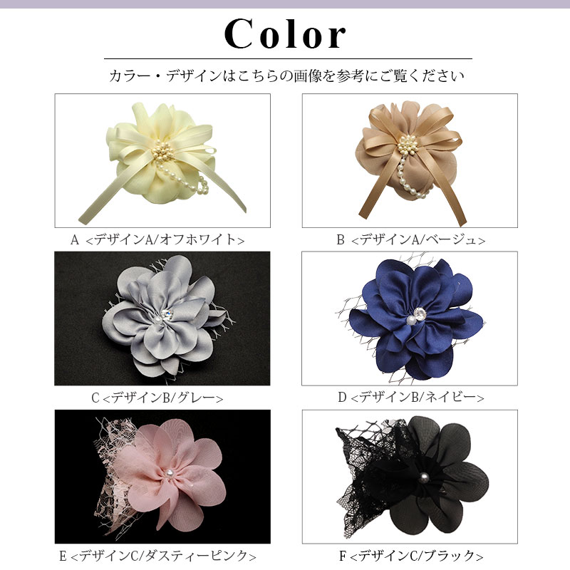 コサージュ ブローチ キュート フラワー 全6種 BLAZE アクセサリー レディース オケージョン入園式 入学式 卒業式 卒園式 二次会 パーティ 謝恩会 フォーマル 結婚式 発表会 おしゃれ かわいい オフホワイト ベージュ グレー ネイビー ダスティーピンク ブラック