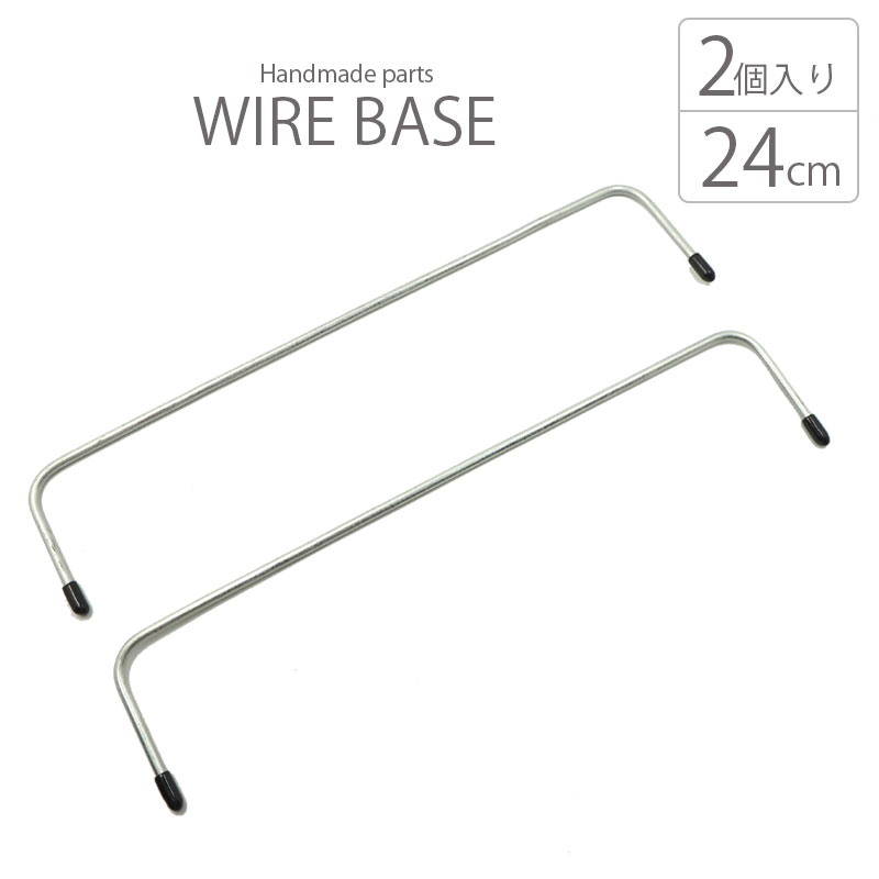 ワイヤー 口金 24cm 2個セット BLAZE ハンドメイド クラフト ポーチ 金具 材料 商用利 ...