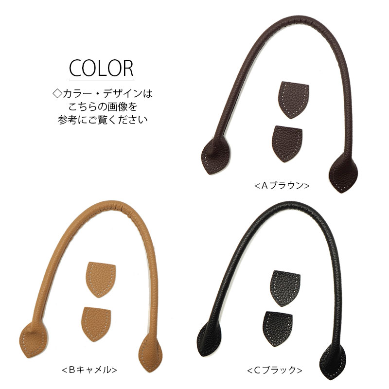 持ち手 縫い付け ハンドル BLAZE ハンドメイド クラフトパーツ 商用利用可能 手芸 リメイク アレンジ 材料 貼り付け 手提げ バッグ 鞄 かばん ハンドバッグ トートバッグ 付け替え 取り換え シンプル 無地 ブラウン キャメル ブラック 約43cm blaze-japan-10009548 ハンドメイド&アクセサリー BLAZE サンプル画像2