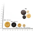 ウッド ボタン 木 15mm 20mm 23mm 6個～10個セット シンプル かわいい ぼたん 釦 飾りボタン おしゃれ 替えボタン 交換 裁縫 木のボタン BLAZE ハンドメイド クラフト 手芸 パーツ 木の実 パーツ ナチュラル ダーク 手作り 4つ穴 リメイク 素材 資材 自然素材 商用利用可能