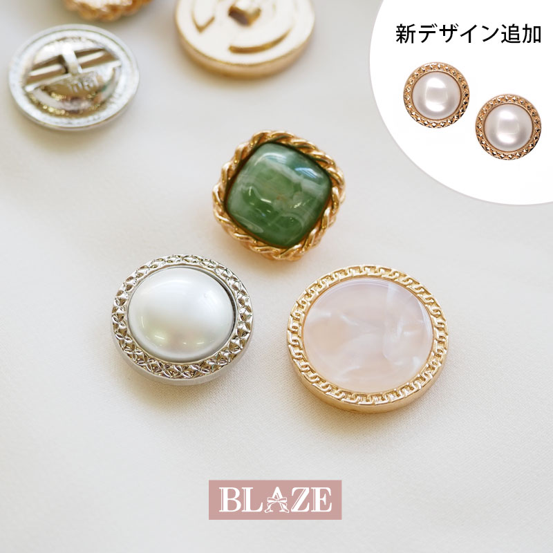 メタル ボタン 16〜20mm パール マーブル ストーン ゴールド シルバー BLAZE ハンドメイド クラフト 手芸 金属 パーツ 商用利用可能 手作り 資材 素材 作製 材料 装飾 飾りボタン アレンジ リメイク 付け替え 洋服 かわいい おしゃれ 上品 ジャケット グリーン