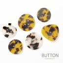 【2個・3個入り】 プラスチック ボタン 24mm 29mm べっ甲 風 シンプル 4つ穴 BLAZE ハンドメイド クラフト パーツ 商用利用可能 手作り 手...