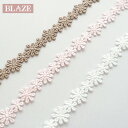 【50cmカット】レース 小花 約1.3cm幅 ケミカルレース ハンドメイド 手芸 ホワイト ピンク ベージュ フラワー 可愛い アクセサリーパーツ おしゃれ お人形 服 小さめ お花 ドレス 入園 入学 保育所 幼稚園 小学校 BLAZE ホワイト ピンク ブラウン 白