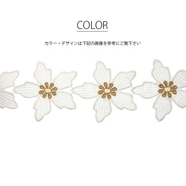 【50cmカット】 ケミカルレース ビッグフラワー センターゴールド 刺繍 BLAZE ハンドメイド クラフト