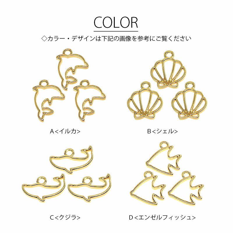 【3個入り】空枠 海の生き物 BLAZE ハンドメイド クラフト 手芸 手作り アクセサリーパーツ 商用利用可能 カン付き おしゃれ 材料 装飾 資材 作製 素材 メタルチャーム 金属チャーム 台座 レジン レーム 台座 海 セッティング ゴールド 約11~19×13~17mm