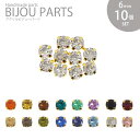 アクリル ビジュー パーツ 爪付き ラウンド 6mm 10個セット BLAZE ハンドメイド アクセサリー パーツ 商用利用可能 クラフト 手芸 手作り 資材 ...