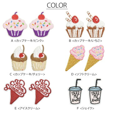 刺繍 ワッペン スイーツ 2枚セット BLAZE アイロン 接着 アップリケ リメイク ハンドメイド