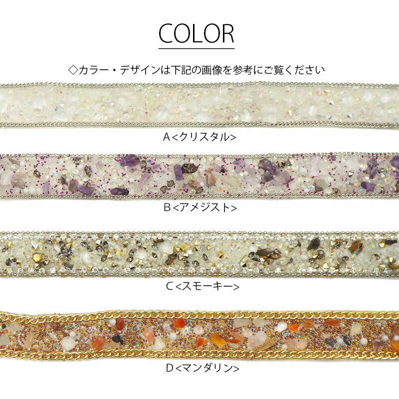 【計り売り30cm単位】 ストーン ワッペン テープ ストーンミックス 約18mm幅 大人...