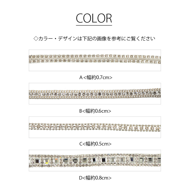 【計り売り30cm単位】ストーン ワッペンテープ ビジュー シルバー 大人向け ハンドメイド アイロン接着 クラフト 手芸 手作り アレンジ リメイク 素材 資材 材料 副資材 おしゃれ 上品 かわいい デコレーション 貼り付け アイロンワッペン 約0.5~0.8cm幅