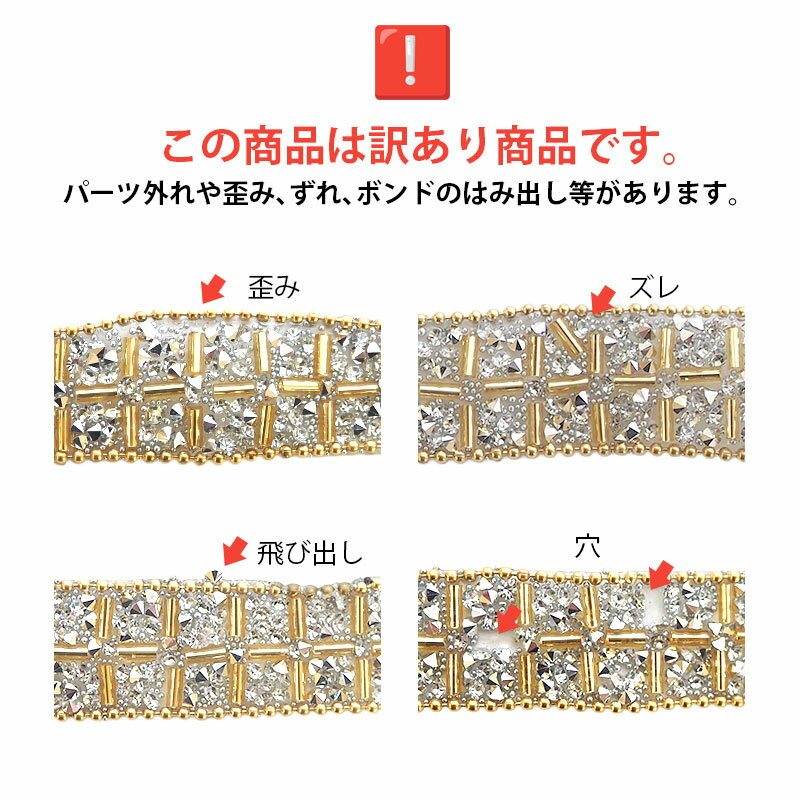訳あり【計り売り30cm単位】ストーン ワッペンテープ ビジューゴールド BLAZE ハン...