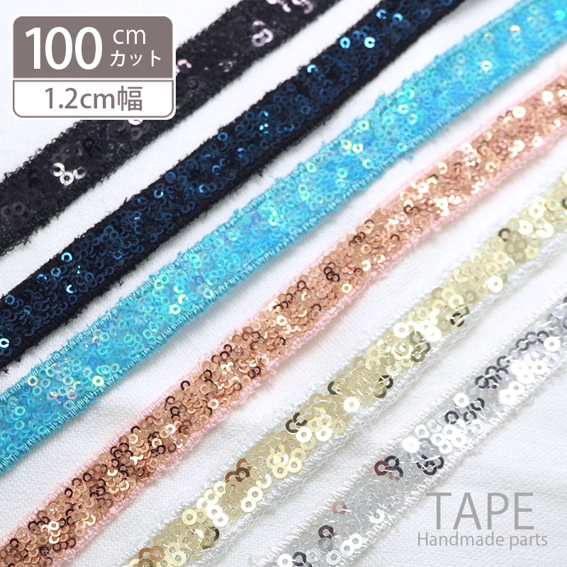 【100cmカット】 スパンコール テープ 12mm幅 BLAZE ハンドメイド 手芸 クラフト 商 ...