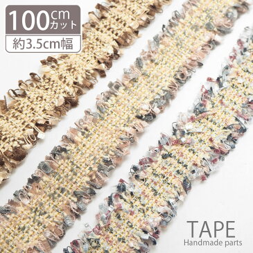 【100cmカット】 幅広 ツイード ブレード ゴールド ミックス BLAZE ハンドメイド 手芸 クラフト