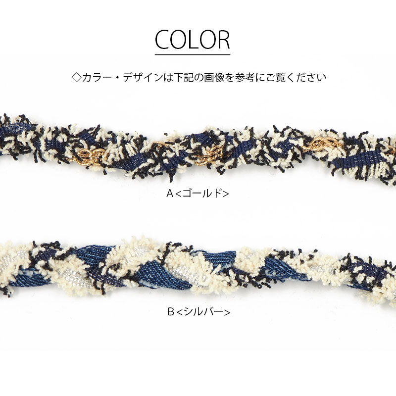 【50cmカット】フリンジ ミックス デニム テープ ラメ入り BLAZE ハンドメイド