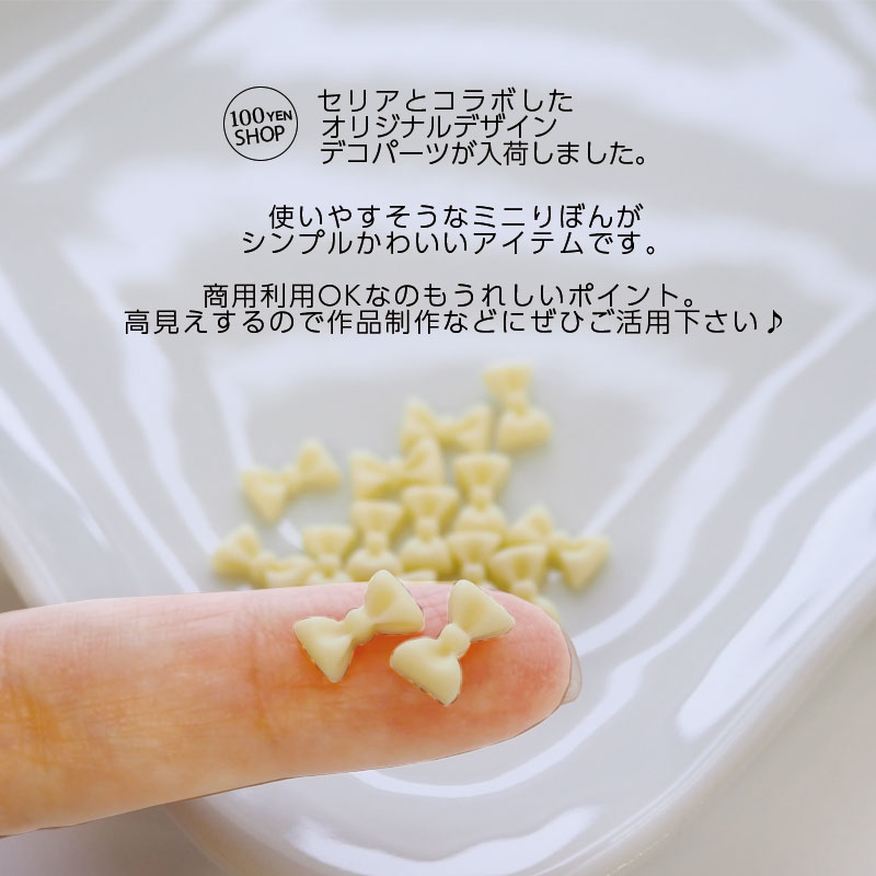 デコパーツ ミニ りぼん 15個 レジン カボション デコ アクセサリー パーツ リボン ハンドメイド 素材 材料 ネイル用品 爪 ネイルパーツ ネイル おしゃれ かわいい 貼付け 貼り付け 小さい 小さめ パステル ピンク イエロー 黄色 ブルー 青 デコレーション