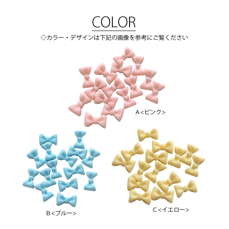 デコパーツ ミニ りぼん 15個 レジン カボション デコ アクセサリー パーツ リボン ハンドメイド 素材 材料 ネイル用品 爪 ネイルパーツ ネイル おしゃれ かわいい 貼付け 貼り付け 小さい 小さめ パステル ピンク イエロー 黄色 ブルー 青 デコレーション