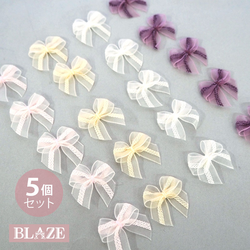 【5個入】ミニ りぼん パーツ 刺繍 ライン リボン デコパーツ ハンドメイド 材料 縫い付け 貼り付け デコ 布 目印 アクセサリー用 アクセサリーパーツ かわいい 装飾 手芸 クラフト 手作り素材 材料 資材 小さめ 小 5個セット デコレーション ピンク ホワイト 1/28発売