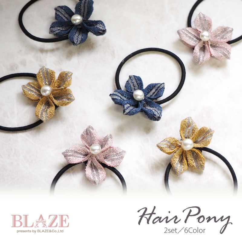 ミニ ヘアゴム （ パール付き フラワー ） 2個セット BLAZE ヘアアクセサリー ヘアアクセ キッズ 髪ゴム まとめ髪 おしゃれ かわいい シンプル 髪留め 髪飾り カジュアル 女性 レディース 大人 子供 キッズ 通園通学 ピンク ネイビー イエロー モチーフ約2.8×3cm