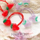 ヘアゴム 2本セット フルーツ BLAZE ヘアアクセサリー ヘアアクセ ヘアアレンジ 髪ゴム 髪留め 髪飾り まとめ髪 かわいい カジュアル 子供 キッズ ジ...