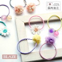 【2個セット】ヘアゴム ナチュラル ポンポン フラワー ビーズ ヘアアクセサリー ヘアアレンジ 可愛い 髪飾り まとめ髪 カラフル お花 アクセサリー おしゃれ...