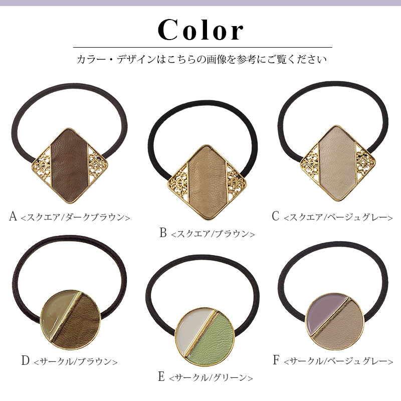 ヘアゴム ミックス デザイン スクエア ラウンド フェイクレザー くすみカラー BLAZE ヘアアクセサリー ヘアアクセ レディース 大人 髪飾り 髪ゴム 髪留め まとめ髪 秋冬 女性 上品 おしゃれ シンプル カジュアル 大人っぽい かわいい ブラウン ベージュ グリーン 全6色