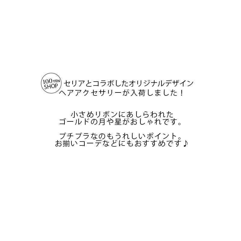 【2個入り】ヘアゴム ポニー kirakira star リボン サテン ヘアアクセサリー ヘアアレンジ 星 月 ドット 小さめ まとめ髪 髪留め 髪飾り おしゃれ かわいい シンプル 子供 子ども キッズ 通園 通学 キラキラ BLAZE ブラック イエロー ピンク ブルー パープル 約3.0×4.5cm