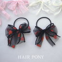 【2個入り】ヘアゴム ポニー チュール ハート リボン りぼん ヘアアクセサリー ヘアアクセ アクセサリー 髪ゴム 髪飾り まとめ髪 かわいい おしゃれ 子供 ...