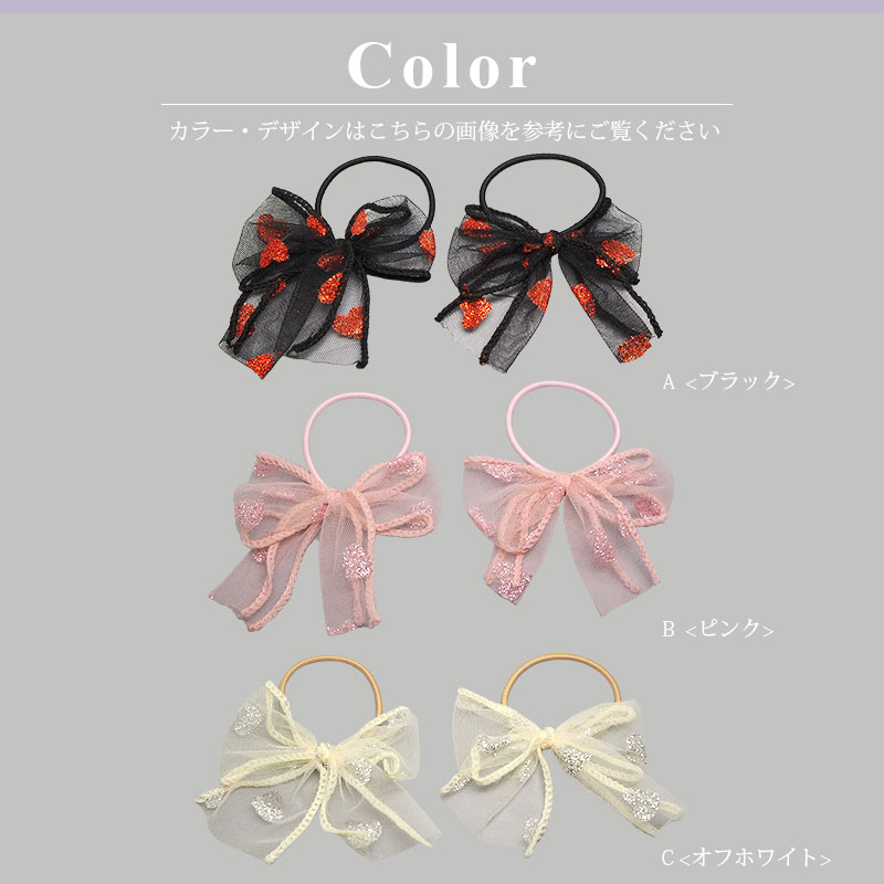 【2個入り】ヘアゴム ポニー チュール ハート リボン りぼん ヘアアクセサリー ヘアアクセ アクセサリー 髪ゴム 髪飾り まとめ髪 かわいい おしゃれ 子供 キッズ 子ども 女の子 プチプラ プレゼント 黒 ブラック ピンク アイボリー 白 ホワイト キラキラ ラメ 3/5発売