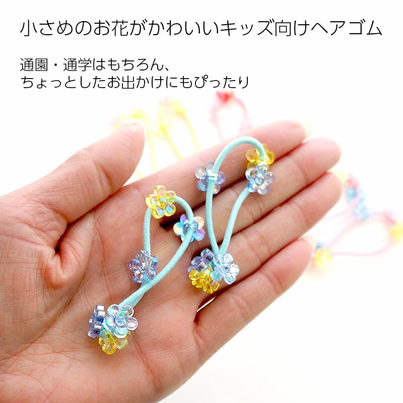 【2個入り】ヘアゴム ポニー ミニ ミニフラワー 花 ヘアアクセサリー ヘアアクセ フラワー キッズ 子ども 女の子 髪留め 髪飾り 髪ゴム まとめ髪 セット かわいい おしゃれ アレンジ プチプラ 小さい 小さめ カラフル プレゼント ギフト ピンク ブルー イエロー 11/26発売
