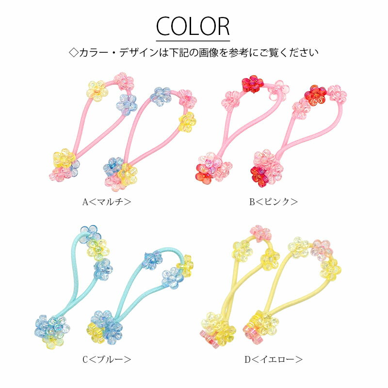 【2個入り】ヘアゴム ポニー ミニ ミニフラワー 花 ヘアアクセサリー ヘアアクセ フラワー キッズ 子ども 女の子 髪留め 髪飾り 髪ゴム まとめ髪 セット かわいい おしゃれ アレンジ プチプラ 小さい 小さめ カラフル プレゼント ギフト ピンク ブルー イエロー 11/26発売