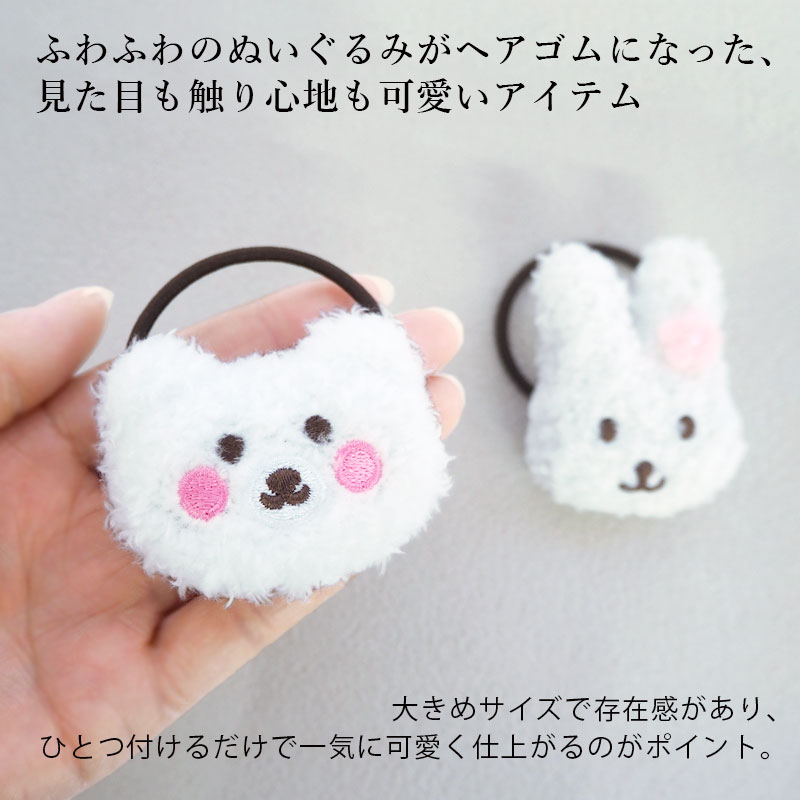 ぬいぐるみ ヘアゴム うさぎ くま ふわふわ キッズ 子ども アニマル プレゼント フ...