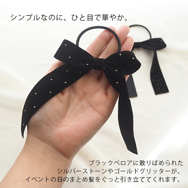 ヘアゴム ポニー ベロアりぼん リボン ヘアアクセサリー 髪留め 髪飾り まとめ髪 ヘアアクセ 大人 子ども 子供 キッズ 黒 ブラック ロングリボン ロング おしゃれ かわいい 人気 ブランド 秋 冬 カジュアル レディース 女の子 プチプラ シンプル ドット キラキラ 10/22発売
