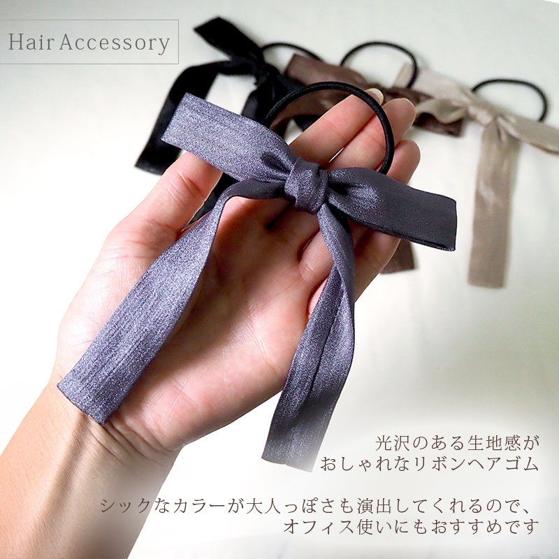 ヘアゴム ポニー りぼん シンプル リボン 無地 ツヤ 艶 ロングリボン 大人 髪飾り ...