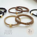 【2個入り】デザイン ゴム エレガント ヘアゴム ヘアアクセサリー ヘアアクセ アクセサリー まとめ髪 髪留め 髪飾り 髪ゴム レディース 大人 跡がつきにくい...