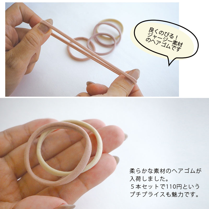 ジャージヘアゴム カラー 5個入り 柔らかい 絡まない 跡がつかない 痛くない 伸び...