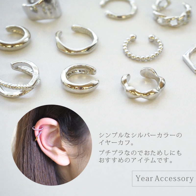 【2個セット】イヤカフ メタル シルバー カラー 小ぶり BLAZE レディース アクセサリー アクセ 片耳用 大人 シンプル 女性 おしゃれ かわいい 大人っぽい フェミニン ウェアリング イヤリング イヤーカフ イヤーカフス カジュアル 上品 デイリー オフィス 約10~12mm