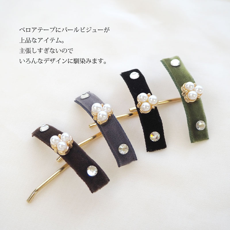 ポニーフック ベロア ＆ パール ヘアフック ヘアカフス ヘアカフ ヘアゴム 大人っぽい おしゃれ ヘアアクセサリー ヘアアクセ アクセサリー まとめ髪 髪留め 大人 大人っぽい ブランド ベルベット ファー 黒 ブラック グレー ブラウン カーキ シンプル