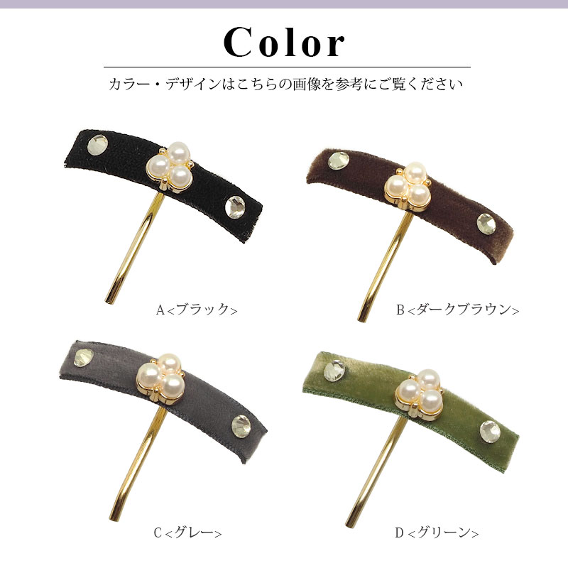 ポニーフック ベロア ＆ パール ヘアフック ヘアカフス ヘアカフ ヘアゴム 大人っぽい おしゃれ ヘアアクセサリー ヘアアクセ アクセサリー まとめ髪 髪留め 大人 大人っぽい ブランド ベルベット ファー 黒 ブラック グレー ブラウン カーキ シンプル