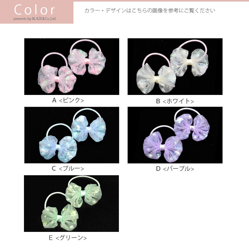 リボン ヘアゴム ビーズ入り 2個セット BLAZE 子供 キッズ かわいい りぼん 髪ゴム まとめ髪 髪留め 髪飾り カジュアル シンプル 入園入学 ヘアアクセサリー ヘアアクセ 星 ビーズ おしゃれ ピンク ホワイト ブルー パープル ゴム全長約11cm リボン約4.0×5.5cm