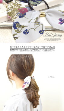 【アクセサリービュッフェチケット1000対象】 シフォン リボン ヘアゴム ボタニカル フラワー BLAZE ヘアアクセサリー ヘアアクセ