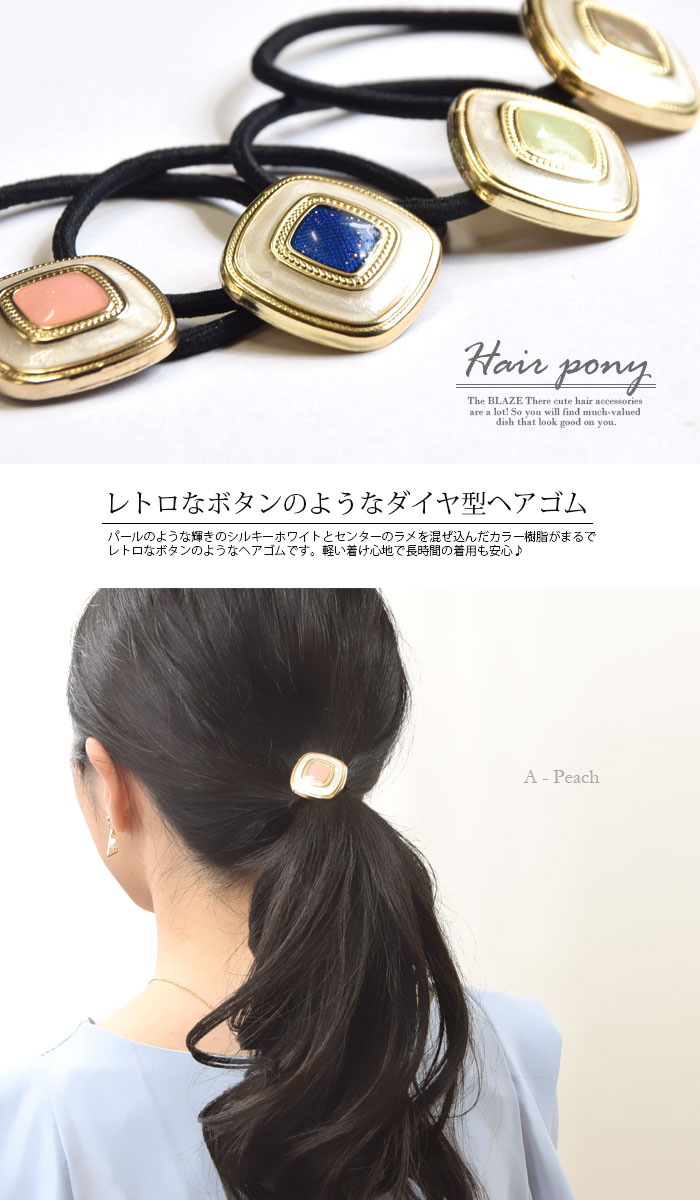 レトロスクエア ヘアゴム BLAZE 大人っぽい カジュアル 髪ゴム まとめ髪 髪留め 髪...