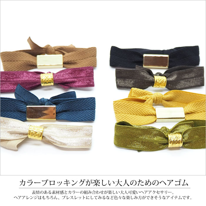 シンプル ヘアゴム ゴールド モチーフ 2本セット 跡がつかない ヘアアクセサリー ヘアアクセ ヘアアレンジ 髪飾り 髪留め まとめ髪 おしゃれ 上品 カジュアル レディース 女性 大人女子 大人 大人っぽい ブラウン ベージュ ネイビー ブラック カーキ ボルドー 約1.5cm幅