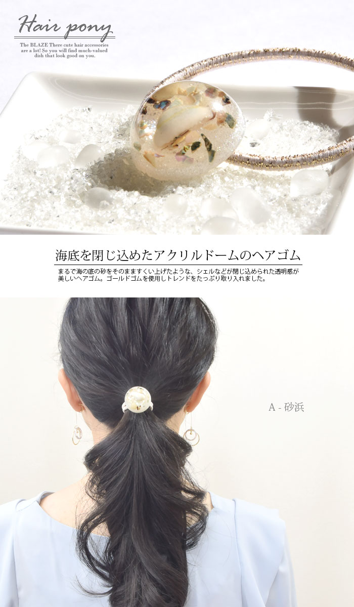 マリン ヘアゴム ラウンド BLAZE デザインA(砂浜） 髪ゴム 髪留め まとめ髪 髪飾り...