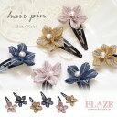 ミニ パッチンピン （ パール付き フラワー ） 2個セット BLAZE ヘアアクセ ガールズ パッチンどめ 髪留め