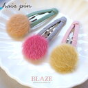 パッチンピン フェイクファー ボタン BLAZE ヘアアクセサリー ヘアアクセ ガールズ パッチンどめ 髪留め 発表会 ヘアピン ヘアアレンジ 髪飾り 前髪 かわいい シンプル 子供 キッズ ジュニア 女の子 デイリー 普段使い お出かけ ピンク グリーン グレー 直径約3cm