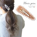 パッチンピン クリスタル ビーズ 編み BLAZE ヘアアクセサリー ヘアアクセ 上品 ヘアピン パッチンどめ パッチン留め デイリー カジュアル 大人 レディース 女性 ビーズ 髪飾り 髪留め かわいい おしゃれ シンプル フレームピン 透明 ピンク ブルー 約2.6×7.7cm